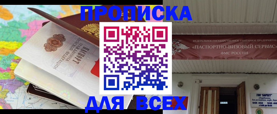 прописка штамп в Березниках