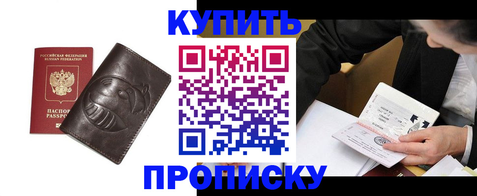 прописка для работы в Березниках